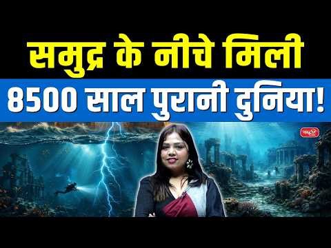 Ancient City Beneath the Ocean | An 8,500-Year-Old World Discovered Beneath the Sea! | Sanskriti IAS
