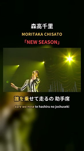 森高千里「NEW SEASON」カラオケ - Moritaka Chisato New Season Karaoke #karaoke #カラオケ #showa #jpop