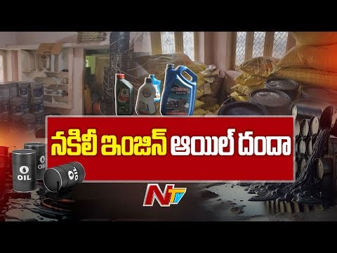 Fake Engine Oil Manufacturing Gang Busted In Eluru District | NTV Telugu