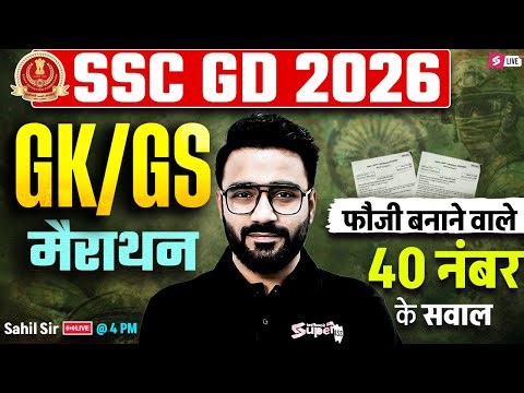 SSC GD Marathon Class 2026 | SSC GD GK GS 2026 | SSC GD Static GK 2026 | Sahil Madaan Sir | Testbook