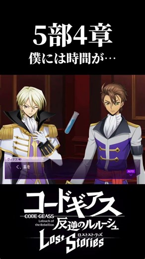 【ロススト】僕には時間が… #short