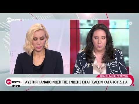Ένωση Εισαγγελέων Ελλάδος περί παραίτησης Τζαβέλλα: «Πλήγμα για τη δικαιοσύνη».