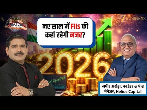 Special 26: Will FIIs Return in 2026 ?| Samir Arora Shares His View With Anil Singhvi
