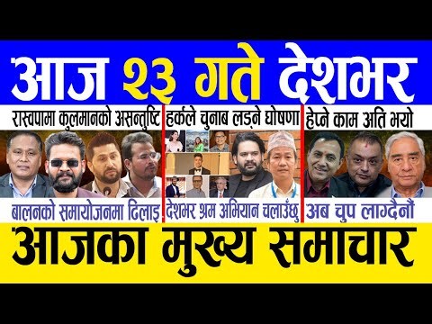 Today news 🔴 nepali news | aaja ka mukhya samachar, nepali samachar live | Push 23 gate 2082 .