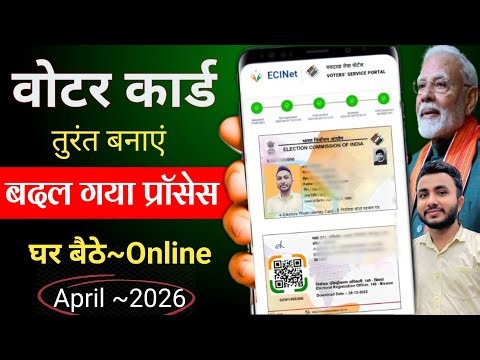 Voter ID Card Online Apply 2026 ka process ab aur bhi easy ho gaya hai.