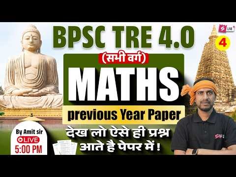 BPSC TRE 4 Maths Previous Year Question Paper | BPSC Teacher Maths Classes by Amit Sir