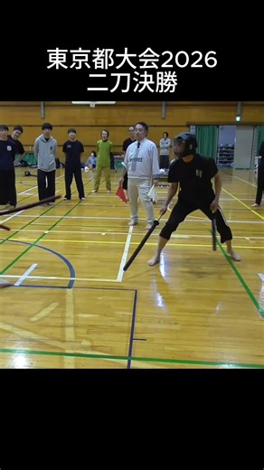 スポーツチャンバラ東京都大会 二刀決勝 #spochan #sportschanbara #スポーツチャンバラ