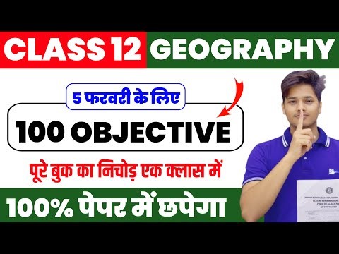 5 February Class 12th Geography Viral Question 2026 || Class 12th Geography Vvi Objective 2026