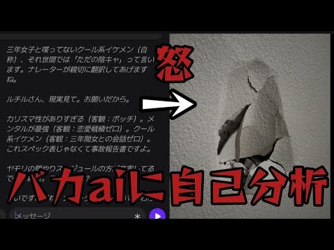 女オタク蔓延るaiチャットアプリ『zeta』でaiに自己分析してもらったらブチギレた