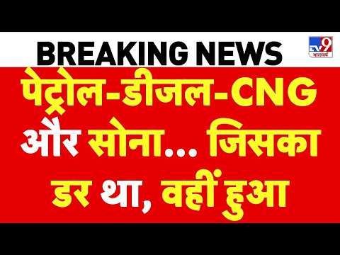 Petrol and Diesel Prices Rise I Breaking News I Petrol I Diesel I CNG I Price Hike I Fuel Price Hike
