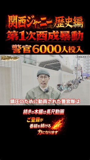 西成区あいりん地区 第一次暴動の実態｜警官6000人投入