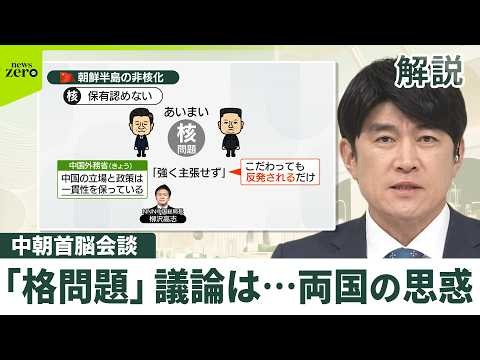 【中朝首脳会談】「核問題」議論…両国の思惑は？ 中国・習主席、7年ぶり北朝鮮訪問