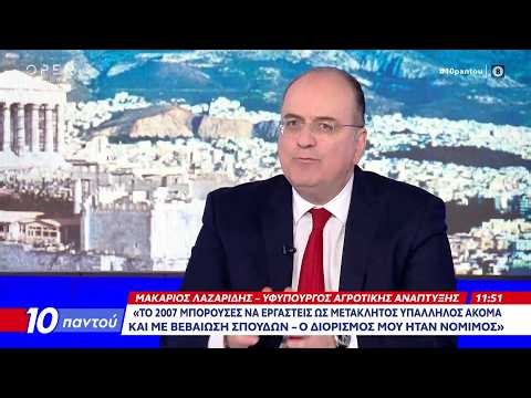 Μακάριος Λαζαρίδης: «Ο διορισμός μου ήταν νόμιμος» | Ethnos