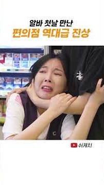 편의점 진상