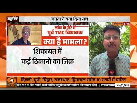 जांच के घेरे में TMC के पूर्व विधायक तपन चट्टोपाध्याय, जांच में जुटी पुलिस | News Punch