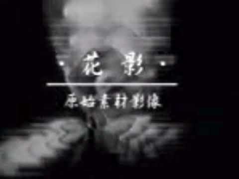 Ching-Shen-Ching / Fujui Wang - Various Videos (1997 - 2000)