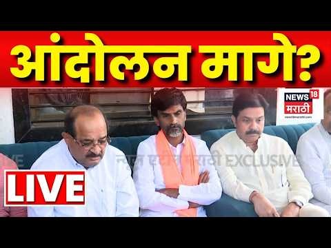 Manoj Jarange Patil LIVE | जरांगेंच्या आंदोलनावर तोडगा निघणार? Prasad Lad | Radhakrishna Vikhe Patil