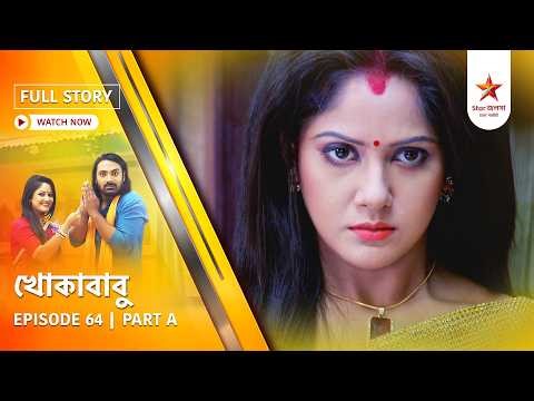 Full Story | Khokababu | Episode 64 | Part A
