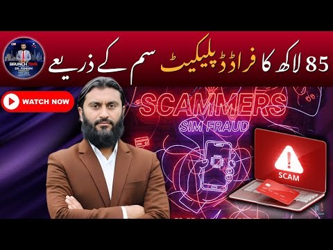 Duplicate SIM Fraud | Cyber Security Alert | With Dr Fahim