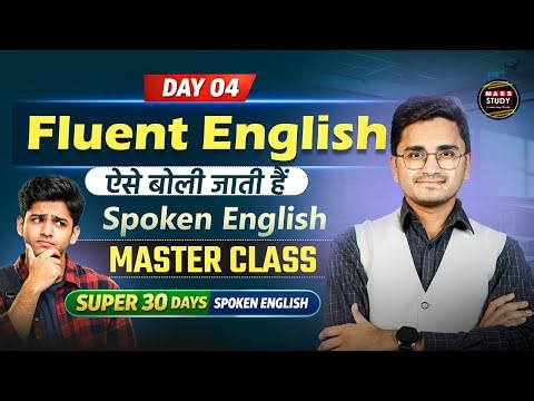 Day 4 Learn English from Basic। आज से शुरू करे | 30 Daya Spoken English Course