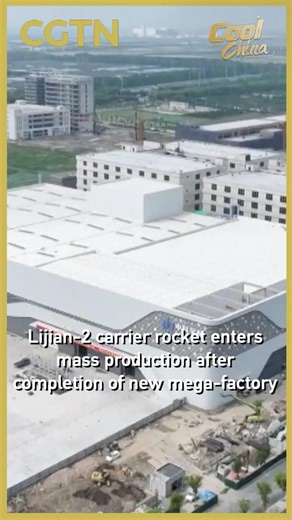 Lijian-2 carrier rocket enters mass production after completion of new mega-factory #coolchina