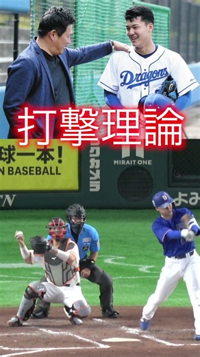 山崎武司は野村克也監督の元で配球を読みながら打撃を行う理論派になった #野球 #プロ野球