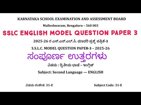 SSLC English Model Question Paper 3 With Answers 2026 | 10th English Question Paper 2026
