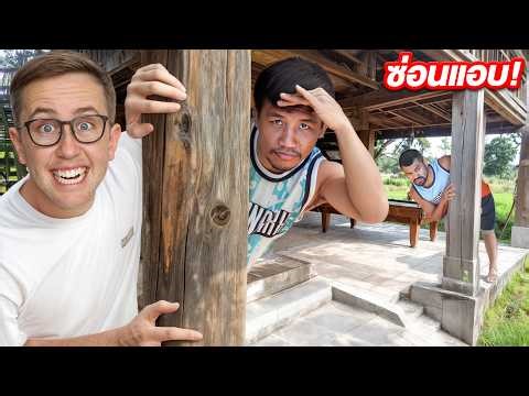 เล่นซ่อนแอบ ที่บ้านรถถัง!! ใครรอดนานที่สุดชนะ!!