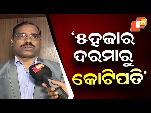 Odisha Vigilance Arrests OSCSC Junior Accountant Rabindra Kumar Barik for Disproportionate Assets