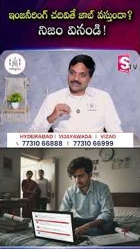 Codegnan : ఇంజనీరింగ్ చదివితే జాబ్ వస్తుందా? నిజం వినండి! | SumanTV Anchor Nagaraju #JobReality