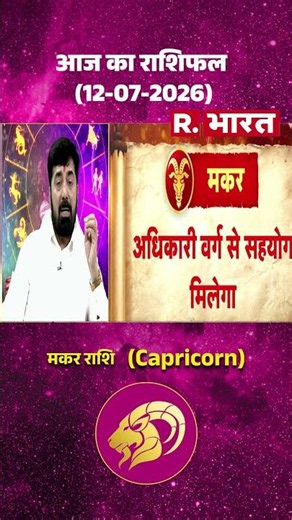 Horoscope: How will today be for Capricorn? #shorts | Capricorn Horoscope | Daily Horoscope