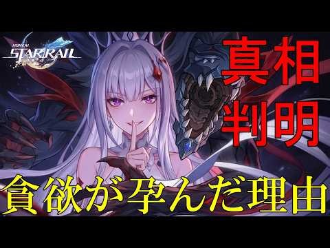 【崩壊スターレイル】愉悦の星神アッハ死亡の秘密判明！虚数の樹の奴隷の貪欲の星神ウロボロスや均衡の星神の互やアキヴィリも考察す欲望の星神に纏わるペガーナの神々な開拓ストーリー世界観を解説【ver4.1】