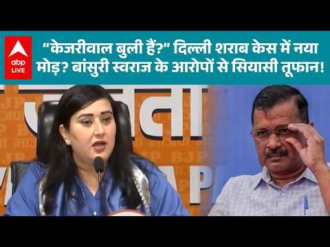 Delhi HC On Arvind Kejriwal: केजरीवाल पर टिप्पणी के बाद दिल्ली शराब मामले में नया विवाद |ABPLIVE