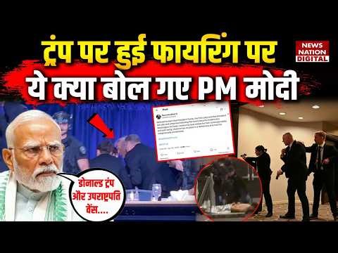 Firing on Trump: Washington DC के Hilton Hotel में ताबड़तोड़ Firing | Dinner Party | USA