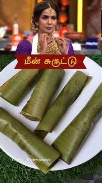 🐬🐟 மீன் சுருட்டு | Kerala Style Meen Suruttu | CWC 7 Recreation #Shorts