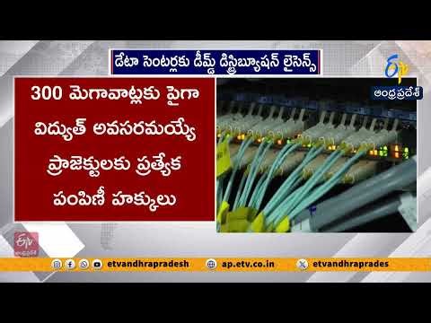 AP to Become Digital Hub | New Policy for Data Centers