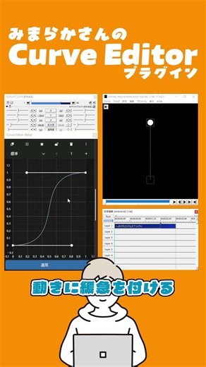 【AviUtl】動きに緩急を付けられる！イージングのためのCurve Editorプラグイン