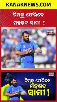 Mohammed Shami ODI Comeback Soon? Star Pacer Likely in India Squad vs New Zealand