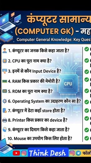 Most Important Computer Questions .... #computergk #education #thinkdesh