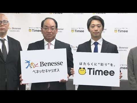 タイミーとベネッセキャリオスが業務提携 スポットワークで介護の人手不足解消目指す(2026年4月20日)
