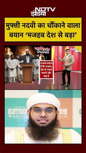 Syed Suhail | Bharat Ki Baat Batata Hoon | Nadvi का चौंकाने वाला बयान ‘मजहब देश से बड़ा’ #shorts