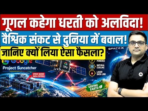 Google Sends AI Chips Into Space | Is the Future of Data Centers Here? Explained By Ankit Sir।