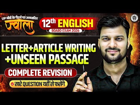 Class 12 ENGLISH | Class 12 English | Letter + Article Writing + Unseen Passage | Board Exam 2026