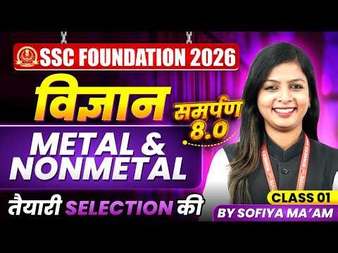 SSC Exams 2026 | SSC Foundation 2026 | Metal and Nonmetal | SSC Science By Sofiya Ma'am