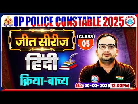 UP Police Hindi Class | क्रिया और वाच्य | UP Police Hindi Practice Set 05 | UPP Hindi MCQs