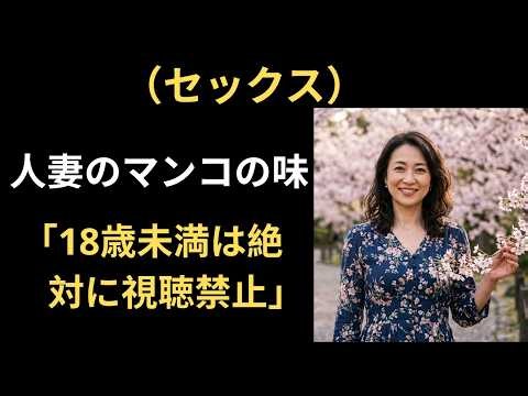 【シニア恋愛】再婚初夜、10歳年下で初婚の彼女が明かした衝撃の告白｜熟年恋愛｜黄昏｜再婚｜老後｜シニア｜老後の知恵｜老後の物語｜実話体験談
