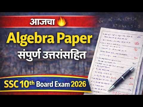Class 10 | Algebra Full Paper Discussion March2026 |