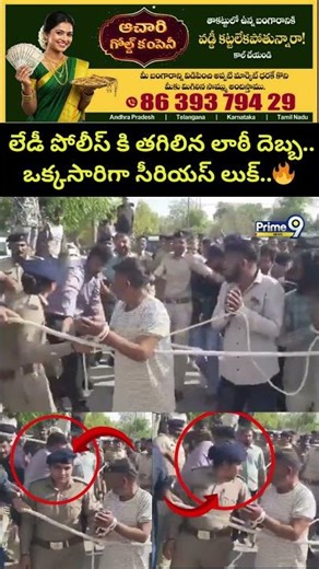 లేడీ పోలీస్ కి తగిలిన లాఠీ దెబ్బ.. ఒక్కసారిగా సీరియస్ లుక్..🔥| Gijarat Lady Police Viral Video
