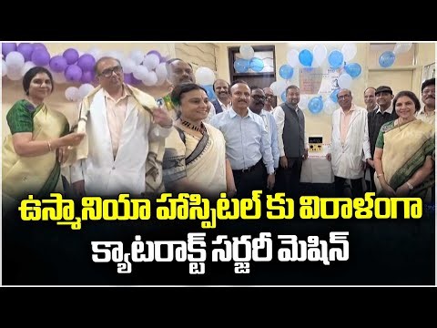 Maverick Rotary Club, NMDC Donates Cataract Surgery Machine To Osmania Hospital | V6 News