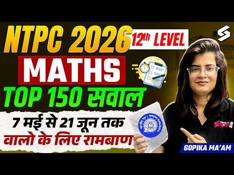RRB NTPC 2026 | RRB NTPC Maths Practice Set | NTPC 12th Level Class | NTPC Maths by Gopika Mam